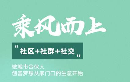 社区团购怎么进行团长招募?怎样推广?