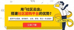 仅需三步！搞定微信社区团购系统开发