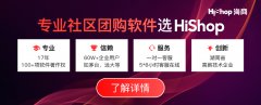 专业社区团购系统软件怎么选?全攻略