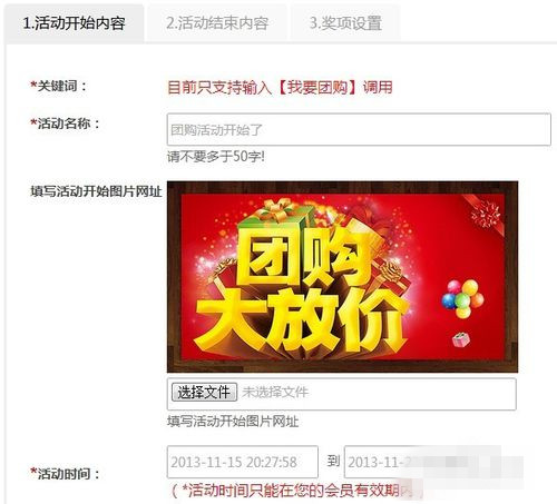 设置微信团购活动 设置微信团购活动