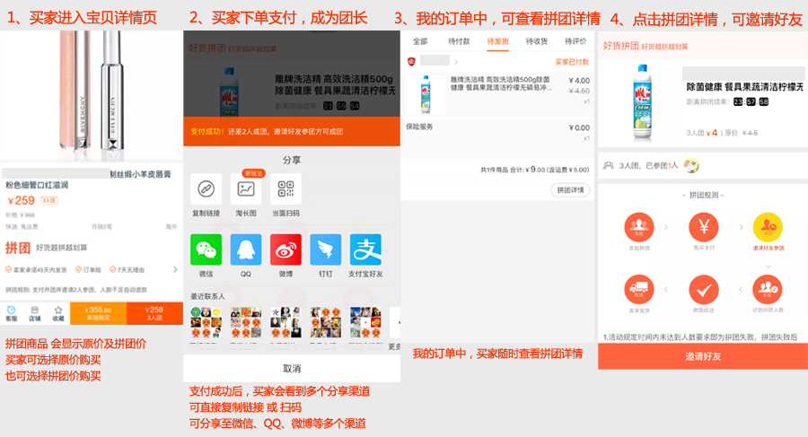 手机淘宝拼团