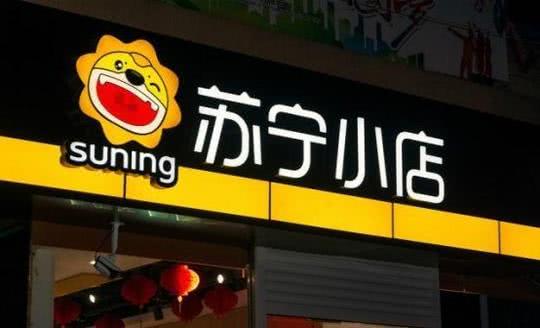 苏宁便利店加盟