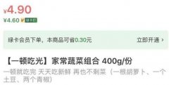 舌尖上的浪费 叮咚买菜推出一顿吃光产品