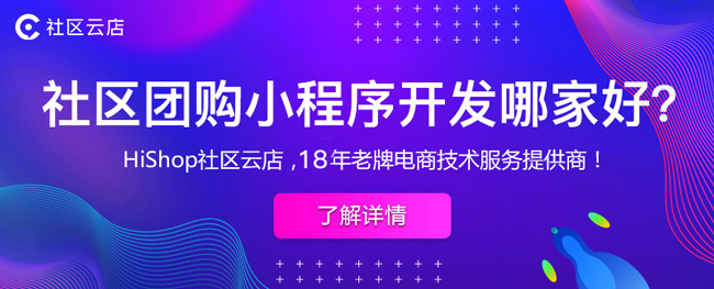 扬州社区团购小程序开发商哪个好?