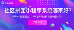 产品动态：关于社区团购，这四大操作，你一定