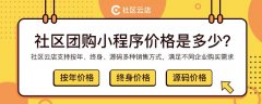 社区团购究竟是靠什么赚钱